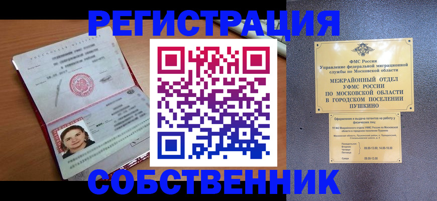 временная регистрация законно в Омутнинске