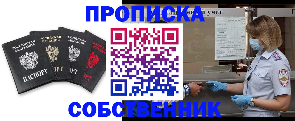пропишу в квартире в Омутнинске
