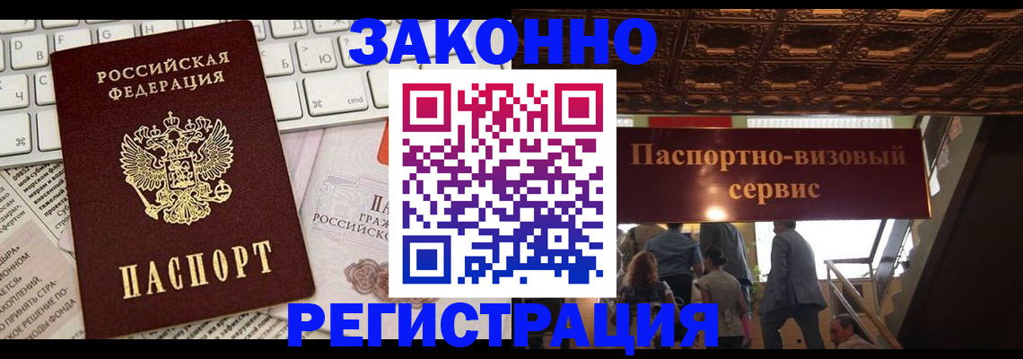 прописка для работы в Омутнинске