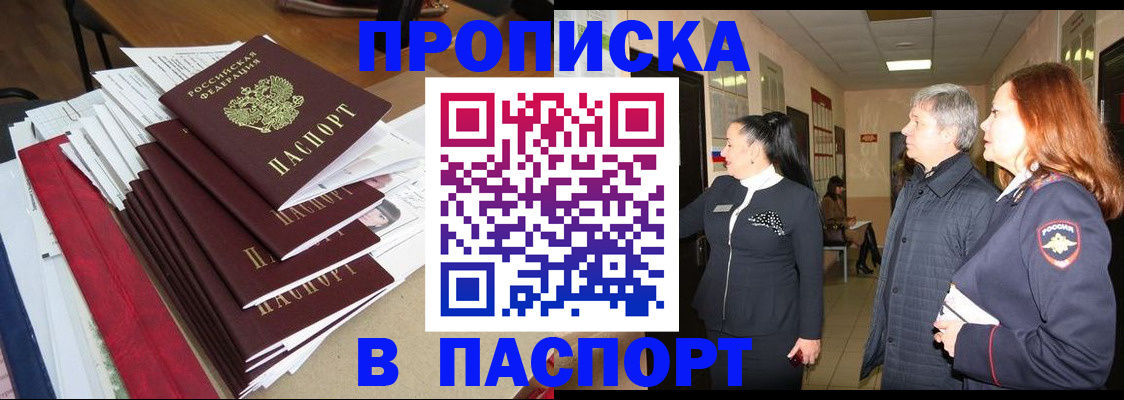 купить прописку в Омутнинске