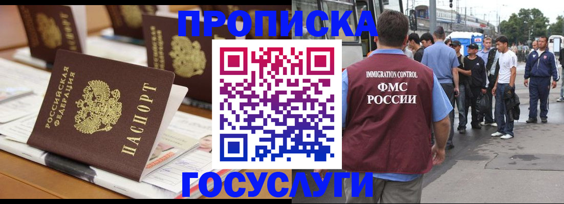 прописка для работы в Омутнинске